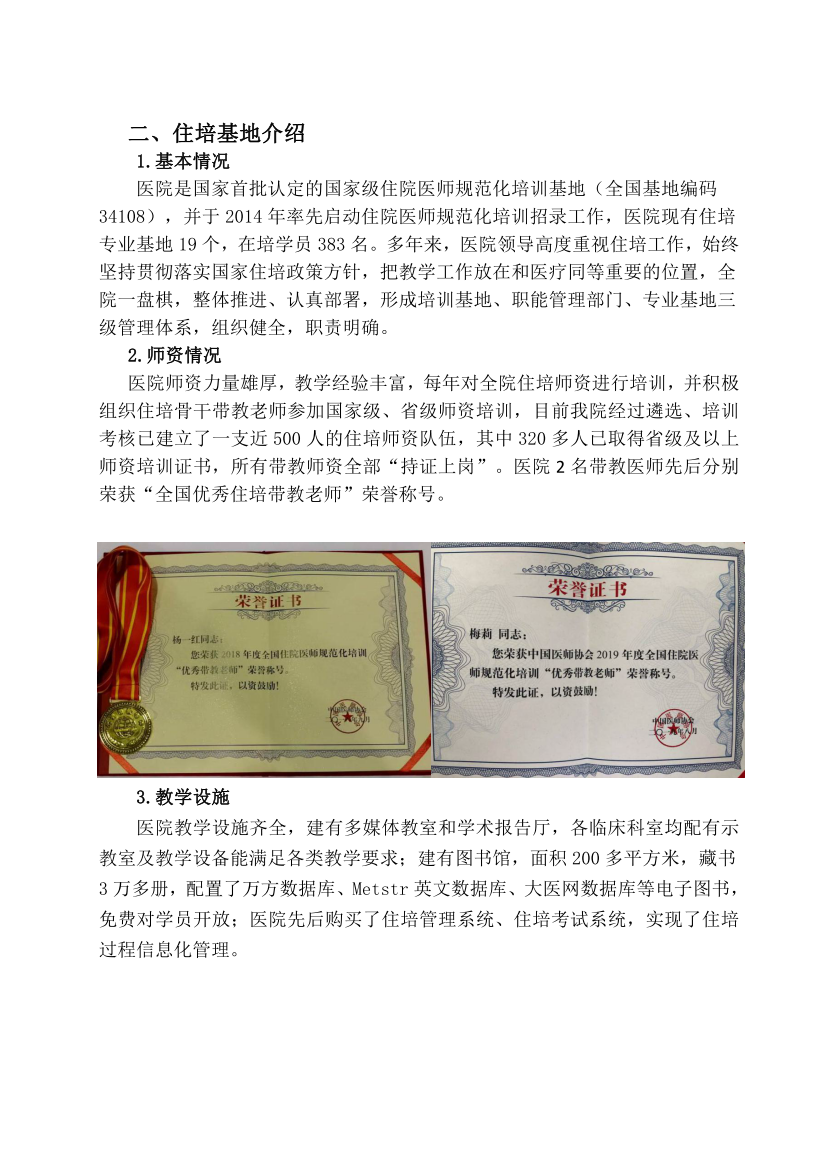 （定稿）阜阳市人民医院2023年住院医师规范化培训招收简章_03.png