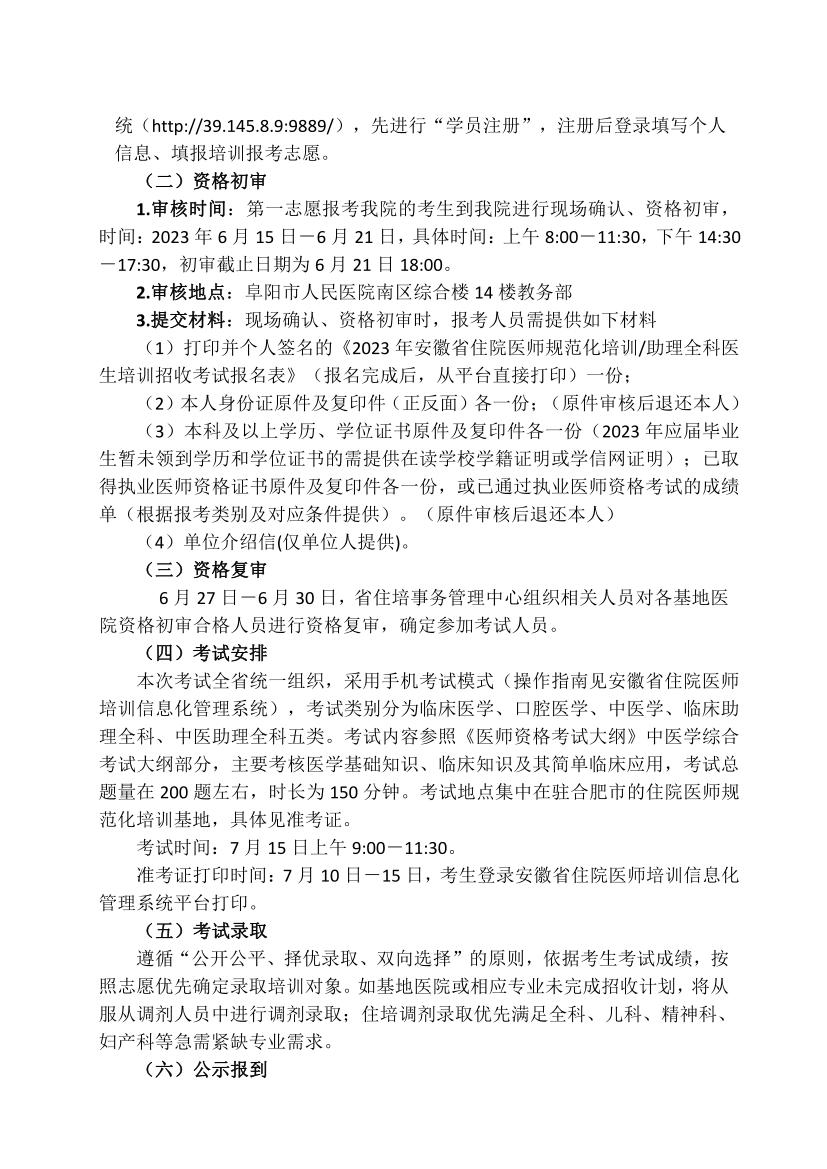 （定稿）阜阳市人民医院2023年住院医师规范化培训招收简章_09.png
