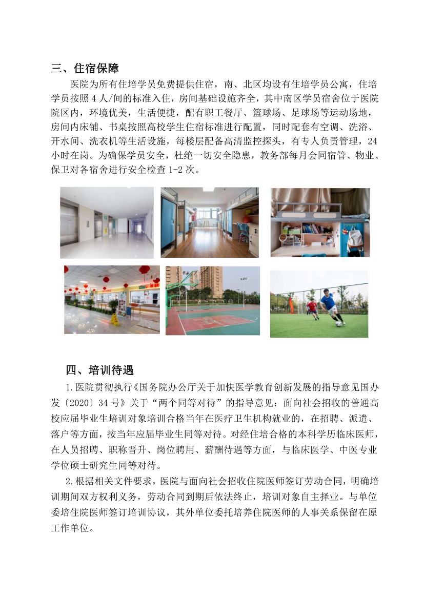 （定稿）阜阳市人民医院2023年住院医师规范化培训招收简章_08.png