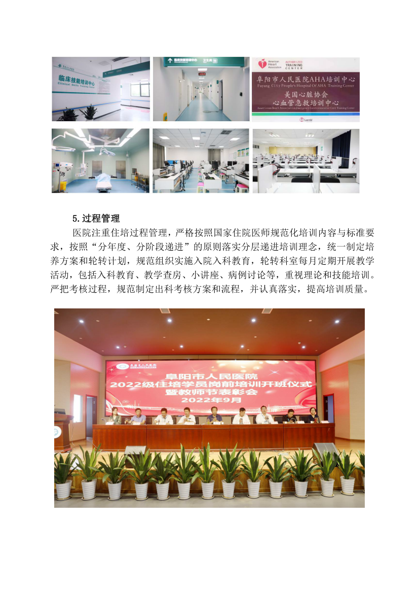 （定稿）阜阳市人民医院2023年住院医师规范化培训招收简章_05.png